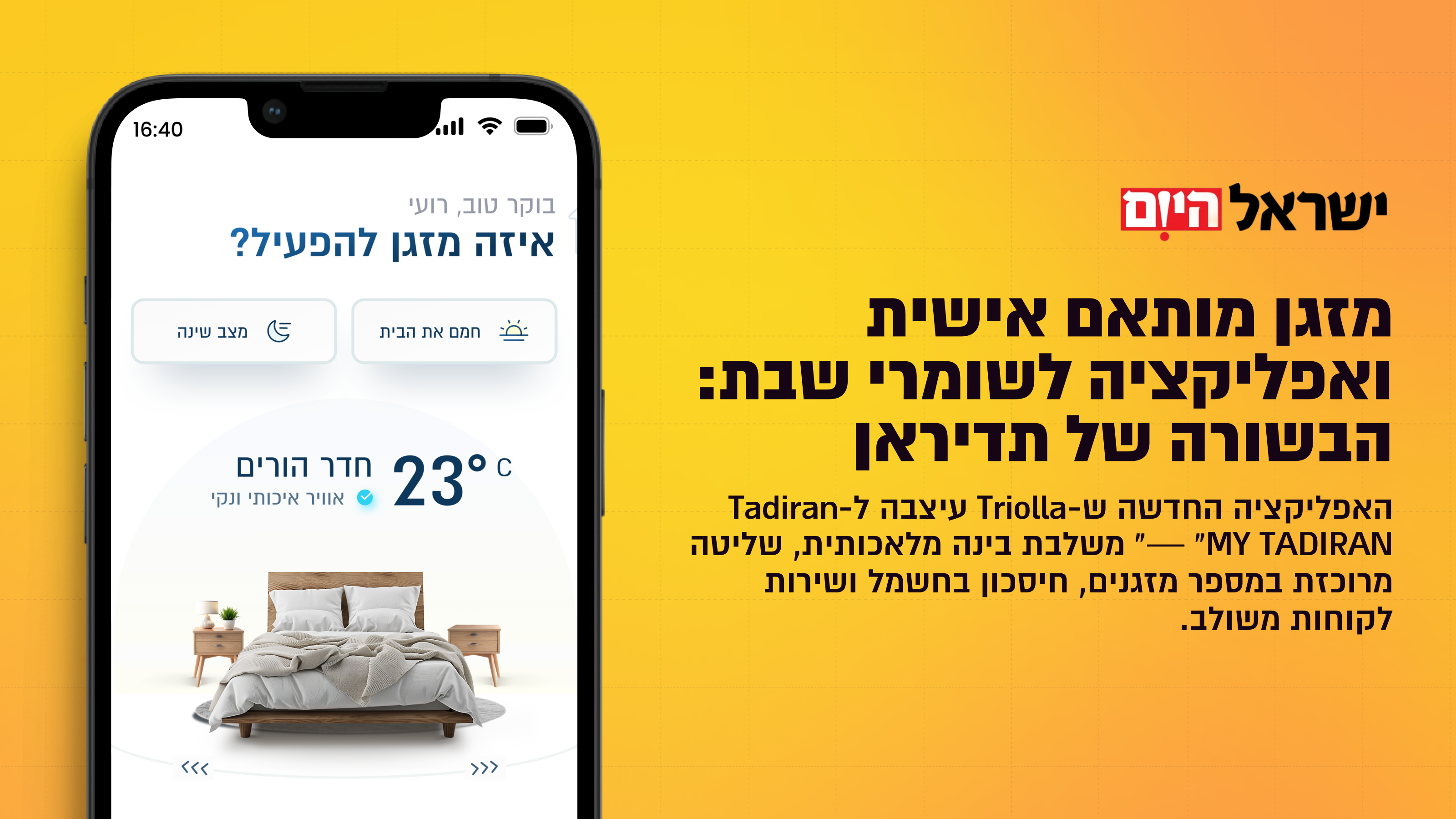 האפליקציה החכמה של תדיראן: חדשנות פורצת דרך